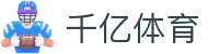 千亿体育-千亿体育官方网站-QianYiSPORTS